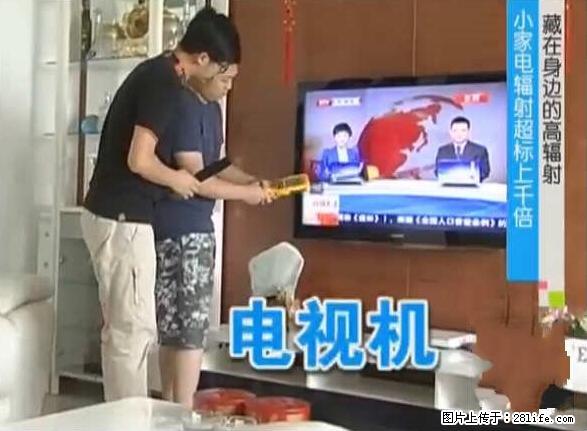 家里的辐射之王竟然是它！比微波炉还高2000倍 - 生活百科 - 定州生活社区 - 定州28生活网 dingzhou.28life.net