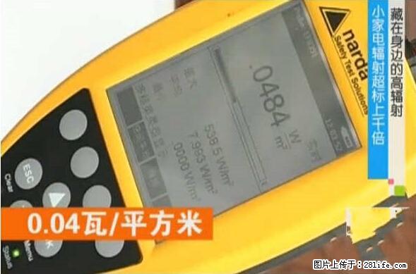家里的辐射之王竟然是它！比微波炉还高2000倍 - 生活百科 - 定州生活社区 - 定州28生活网 dingzhou.28life.net
