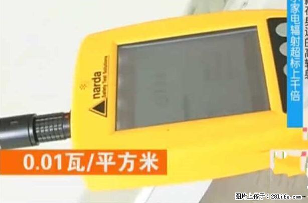 家里的辐射之王竟然是它！比微波炉还高2000倍 - 生活百科 - 定州生活社区 - 定州28生活网 dingzhou.28life.net