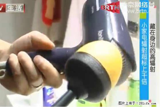 家里的辐射之王竟然是它！比微波炉还高2000倍 - 生活百科 - 定州生活社区 - 定州28生活网 dingzhou.28life.net