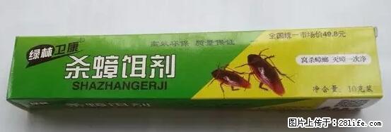 【紧急提醒】如果有“防疫站工作人员”上门灭杀蟑螂，请立刻报警 - 灌水专区 - 定州生活社区 - 定州28生活网 dingzhou.28life.net