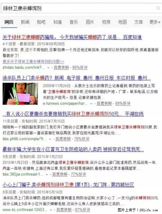 【紧急提醒】如果有“防疫站工作人员”上门灭杀蟑螂，请立刻报警 - 灌水专区 - 定州生活社区 - 定州28生活网 dingzhou.28life.net