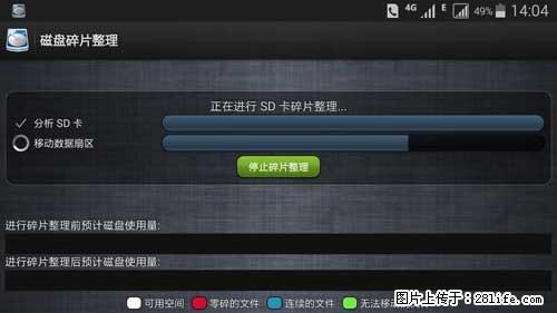 安卓手机手机如何进行磁盘碎片整理 - 生活百科 - 定州生活社区 - 定州28生活网 dingzhou.28life.net
