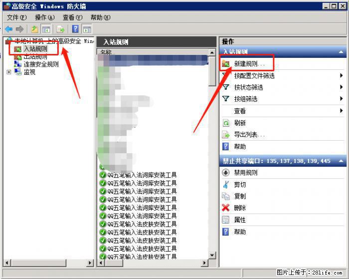 如何关闭局域网共享端口 - 生活百科 - 定州生活社区 - 定州28生活网 dingzhou.28life.net