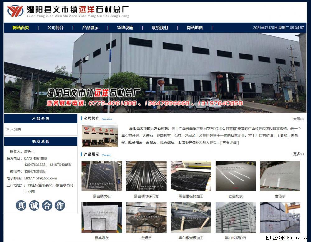 灌阳县文市镇远洋石材总厂 shicai158.julong5.com - 网站推广 - 广告专区 - 定州分类信息 - 定州28生活网 dingzhou.28life.net