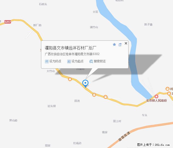 灌阳县文市镇远洋石材总厂 shicai158.julong5.com - 网站推广 - 广告专区 - 定州分类信息 - 定州28生活网 dingzhou.28life.net