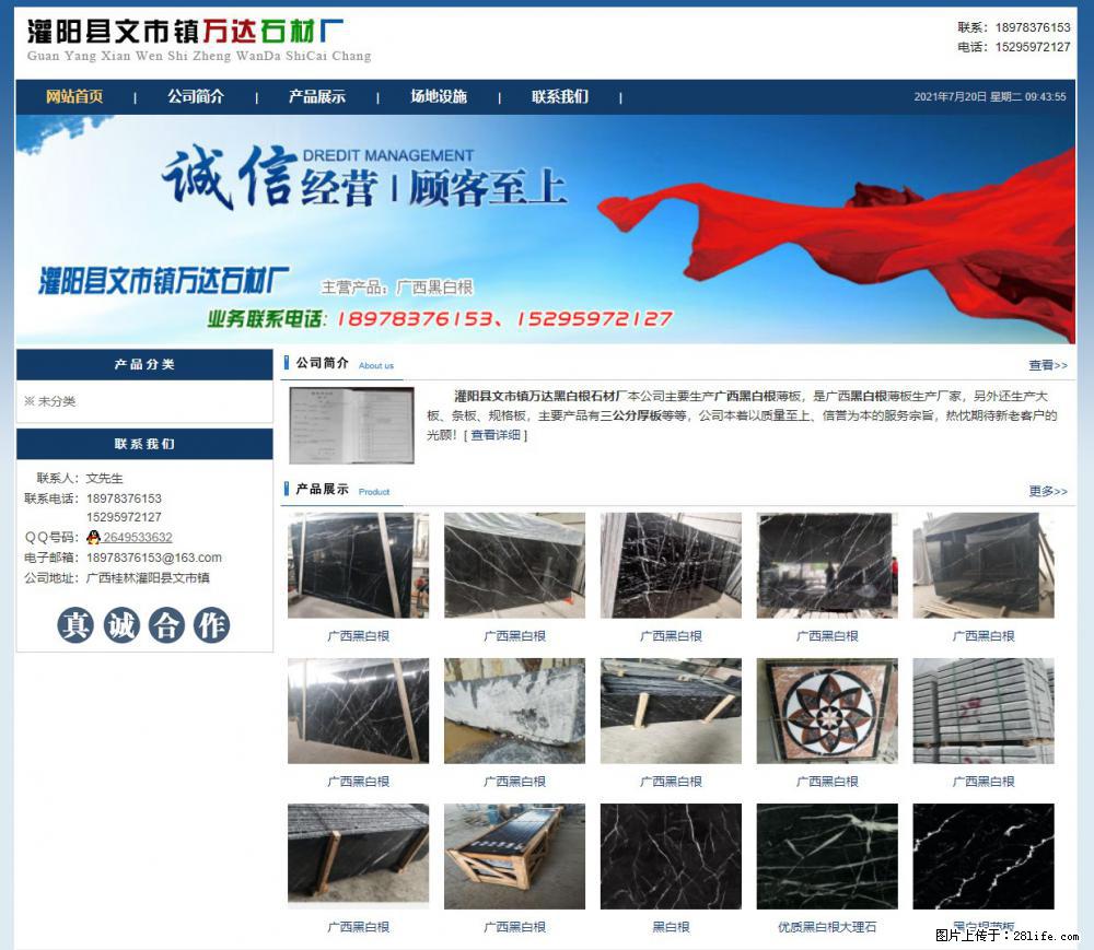灌阳县文市镇万达石材厂 www.shicai3.cn - 网站推广 - 广告专区 - 定州分类信息 - 定州28生活网 dingzhou.28life.net