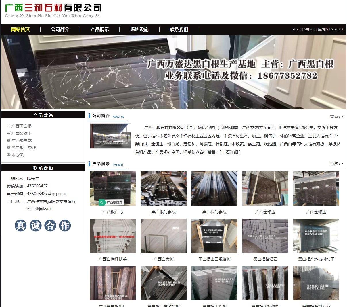 广西三和石材有限公司 shicai6.julong5.com - 网站推广 - 广告专区 - 定州分类信息 - 定州28生活网 dingzhou.28life.net
