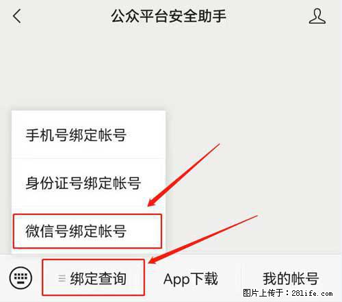 如何删除绑定别人的微信公众号运营帐号？ - 生活百科 - 定州生活社区 - 定州28生活网 dingzhou.28life.net