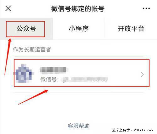 如何删除绑定别人的微信公众号运营帐号？ - 生活百科 - 定州生活社区 - 定州28生活网 dingzhou.28life.net