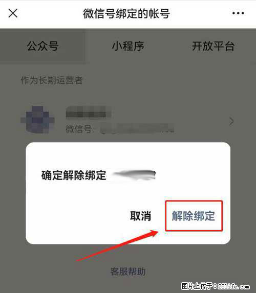 如何删除绑定别人的微信公众号运营帐号？ - 生活百科 - 定州生活社区 - 定州28生活网 dingzhou.28life.net