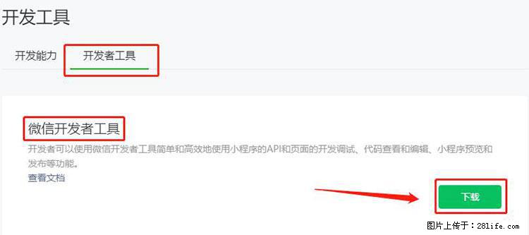 如何简单的让你开发的移动端网站在微信小程序里显示？ - 生活百科 - 定州生活社区 - 定州28生活网 dingzhou.28life.net