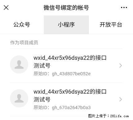 如何彻底解绑微信号绑定的小程序测试号？ - 生活百科 - 定州生活社区 - 定州28生活网 dingzhou.28life.net