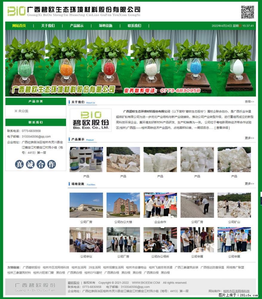 广西碧欧生态环境材料股份有限公司 bioeem.julong5.com - 网站推广 - 广告专区 - 定州分类信息 - 定州28生活网 dingzhou.28life.net