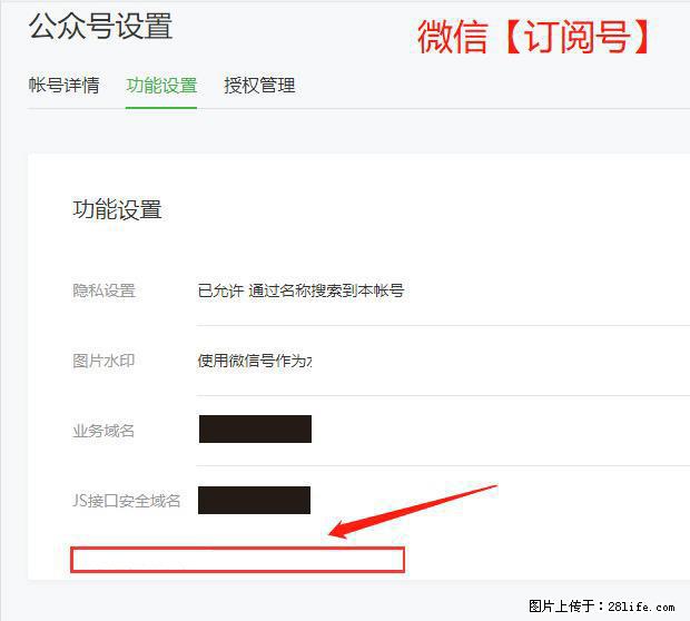 微信公众号设置-功能设置-为什么没有【网页授权域名】项？ - 生活百科 - 定州生活社区 - 定州28生活网 dingzhou.28life.net