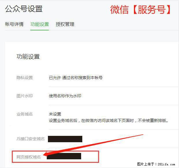 微信公众号设置-功能设置-为什么没有【网页授权域名】项？ - 生活百科 - 定州生活社区 - 定州28生活网 dingzhou.28life.net