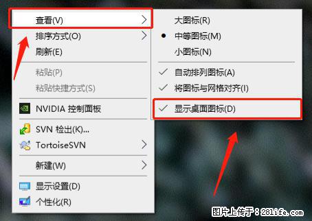 电脑桌面 的图标不见了 怎么设置回来？ - 生活百科 - 定州生活社区 - 定州28生活网 dingzhou.28life.net