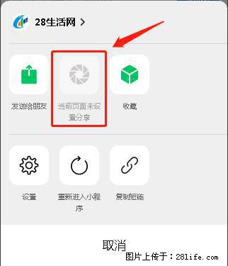 微信小程序【分享到朋友圈】灰色不能点击解决方法，分享到朋友圈源码 - 生活百科 - 定州生活社区 - 定州28生活网 dingzhou.28life.net