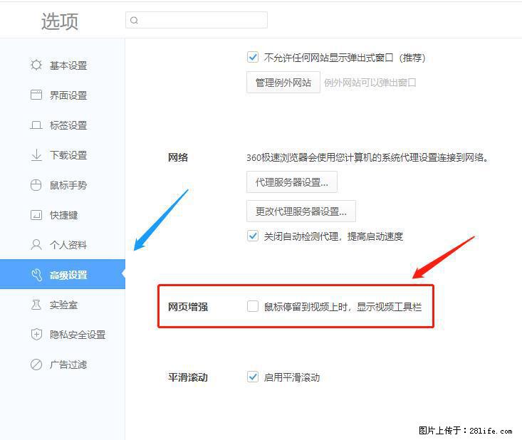 360极速浏览器 如何禁止提示“小窗口播放”？ - 生活百科 - 定州生活社区 - 定州28生活网 dingzhou.28life.net