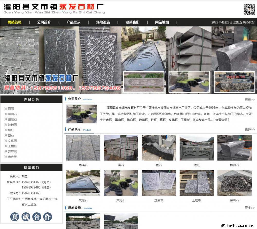 墓石 - 灌阳县文市镇永发石材厂 www.shicai89.com - 综合信息 - 其他综合 - 定州分类信息 - 定州28生活网 dingzhou.28life.net