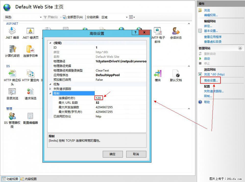 IIS7上传大文件报错：未显示页面，因为请求实体过大，HPPT状态码为413错误。 - 生活百科 - 定州生活社区 - 定州28生活网 dingzhou.28life.net