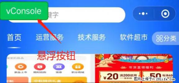 微信小程序正式版左上角出现vConsole按钮，如何去掉？ - 生活百科 - 定州生活社区 - 定州28生活网 dingzhou.28life.net