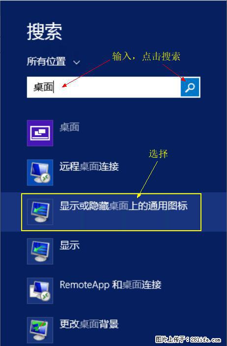 Windows 2012 r2 中如何显示或隐藏桌面图标 - 生活百科 - 定州生活社区 - 定州28生活网 dingzhou.28life.net