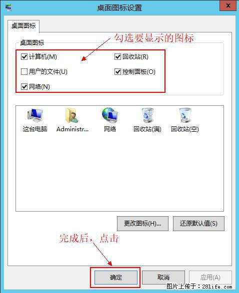 Windows 2012 r2 中如何显示或隐藏桌面图标 - 生活百科 - 定州生活社区 - 定州28生活网 dingzhou.28life.net