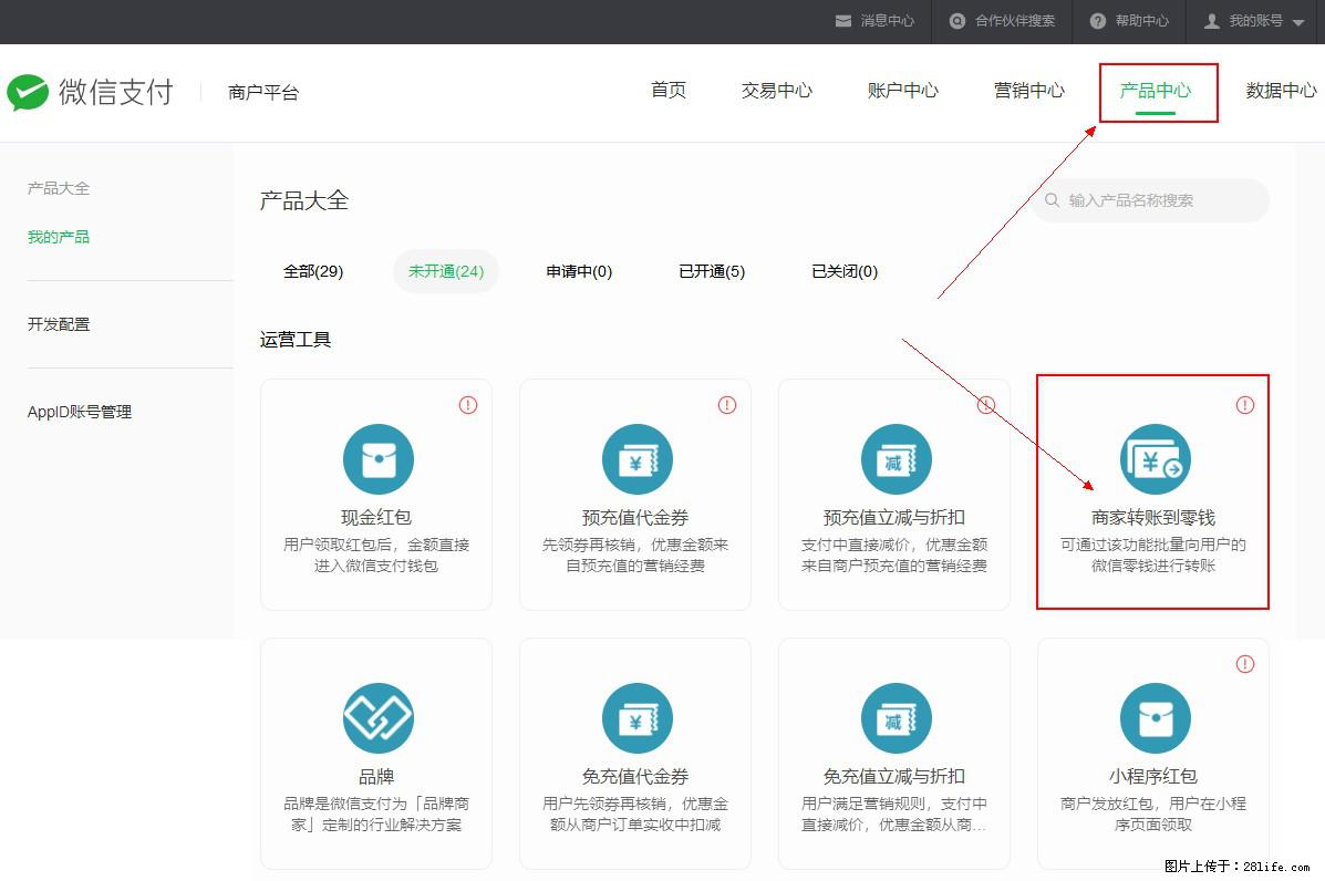 微信小程序开发，如何实现提现到用户微信钱包？ - 生活百科 - 定州生活社区 - 定州28生活网 dingzhou.28life.net