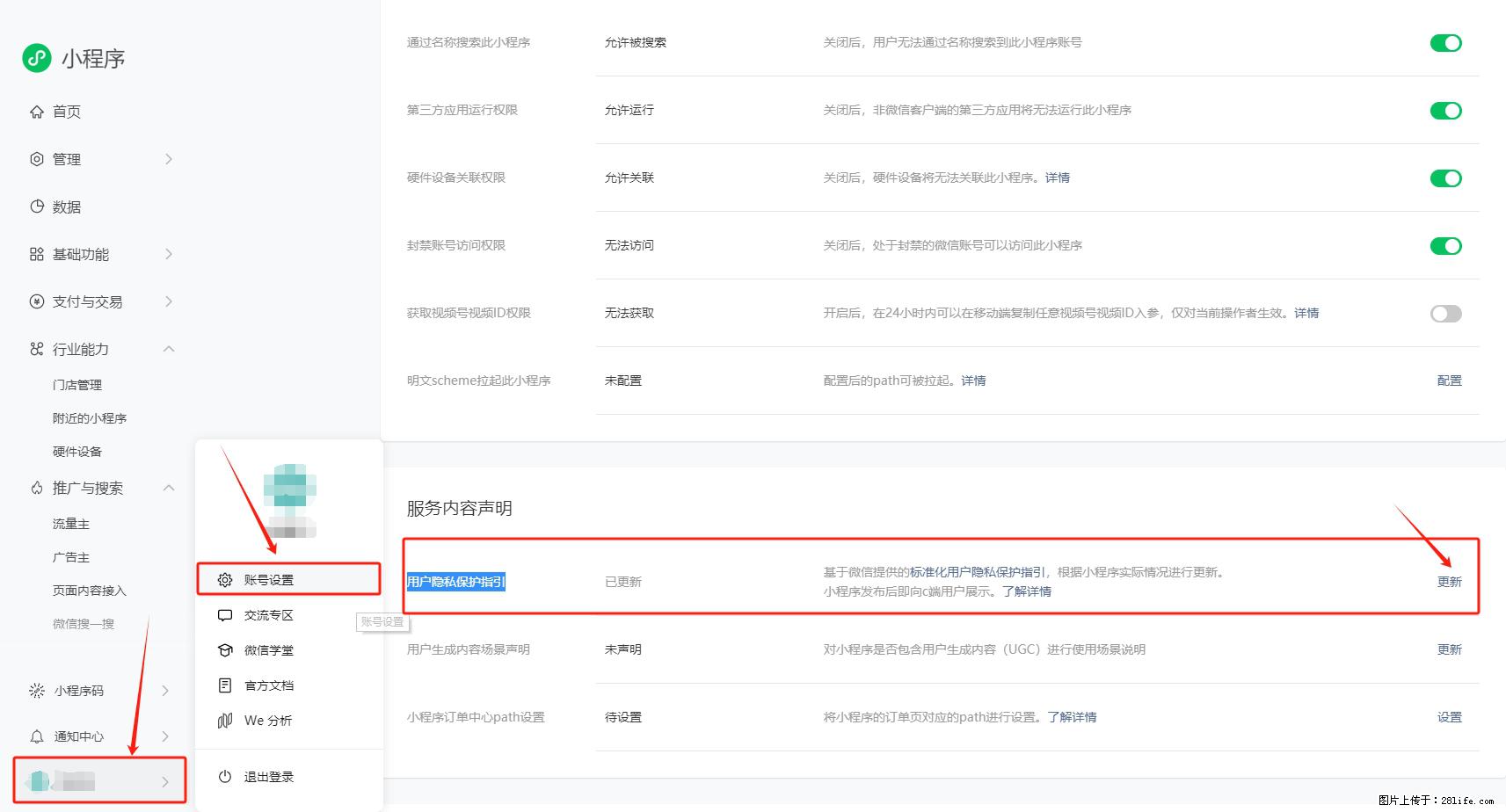 微信小程序，在哪里设置【用户隐私保护指引】？ - 生活百科 - 定州生活社区 - 定州28生活网 dingzhou.28life.net