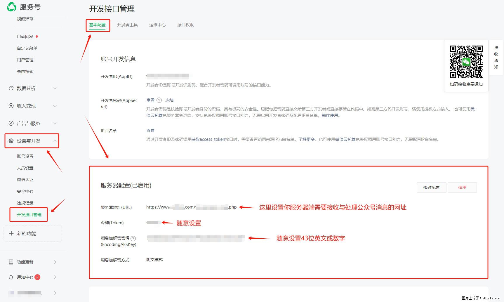 微信公众号机器人如何开发？服务器端以PHP为例 - 生活百科 - 定州生活社区 - 定州28生活网 dingzhou.28life.net