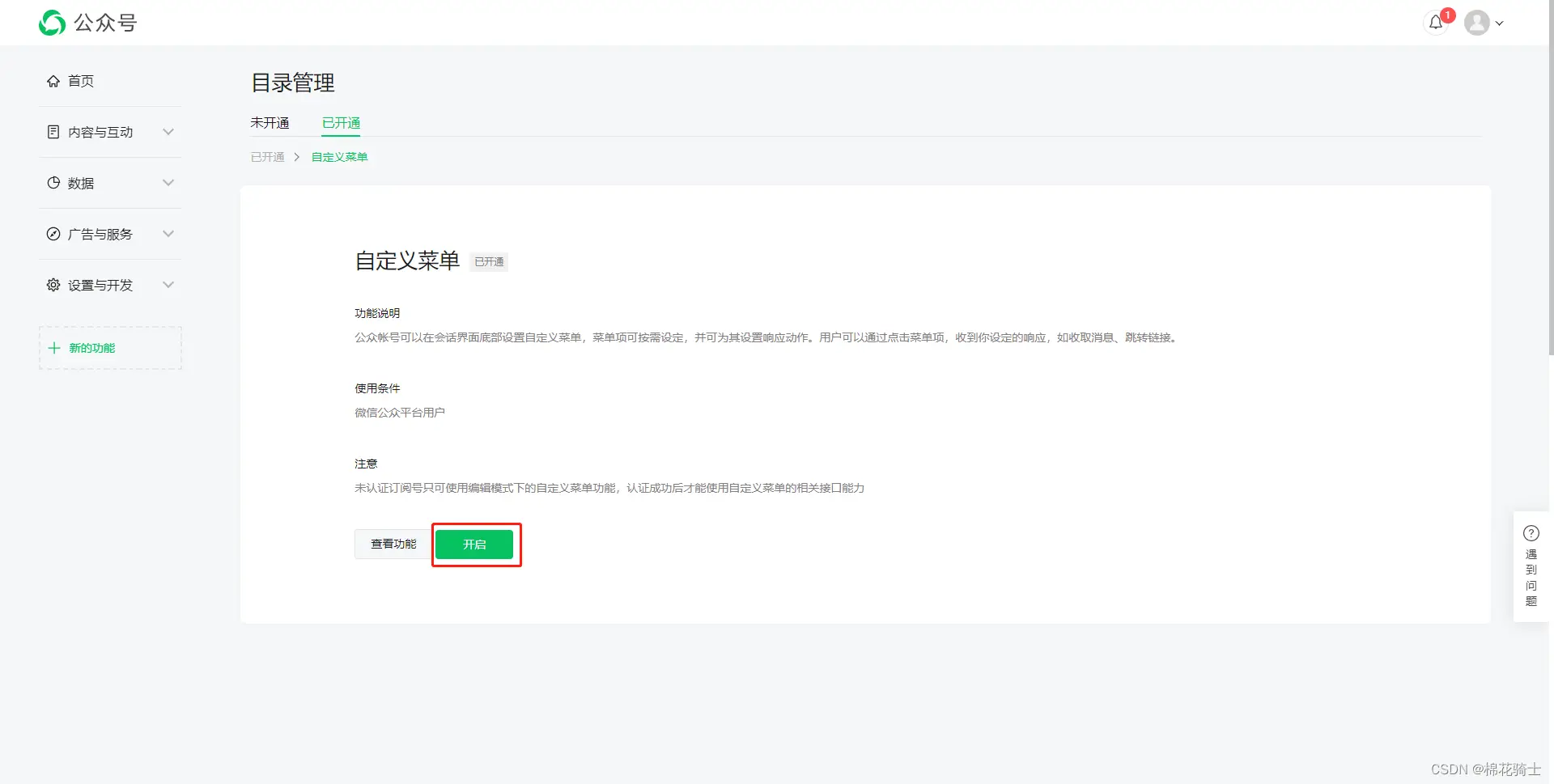 微信公众号自定义菜单如何与服务器配置同时启用 - 生活百科 - 定州生活社区 - 定州28生活网 dingzhou.28life.net