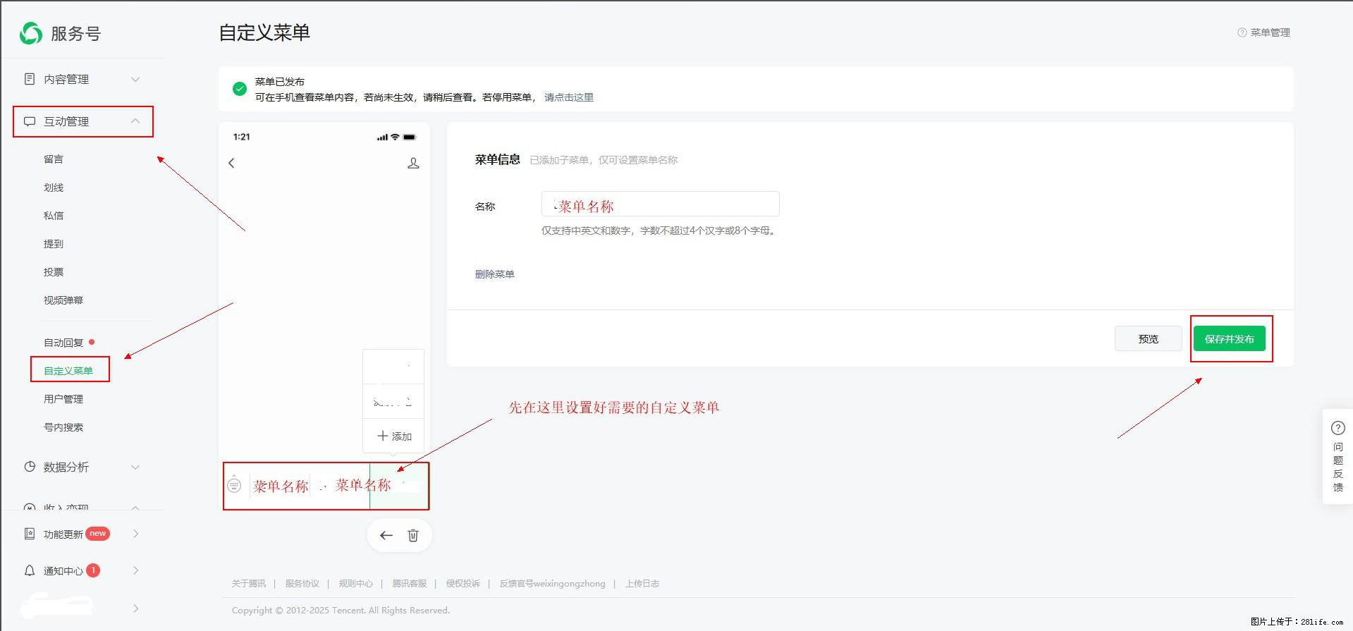 微信公众号自定义菜单如何与服务器配置同时启用 - 生活百科 - 定州生活社区 - 定州28生活网 dingzhou.28life.net
