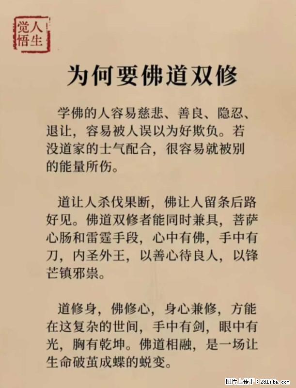 【觉悟人生】为何要佛道双修？ - 灌水专区 - 定州生活社区 - 定州28生活网 dingzhou.28life.net