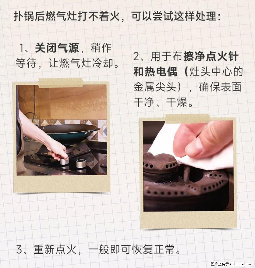 煲汤煮面时，溢锅了，清理干净后，燃气灶却一直点不着火怎么办？ - 家居生活 - 定州生活社区 - 定州28生活网 dingzhou.28life.net