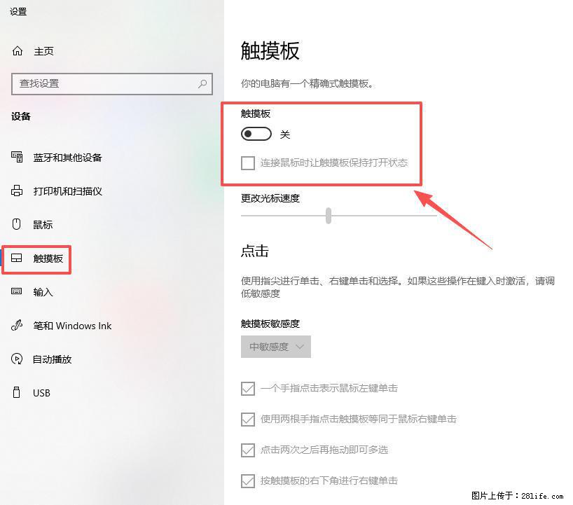笔记本电脑win10如何禁用鼠标触摸板 - 生活百科 - 定州生活社区 - 定州28生活网 dingzhou.28life.net