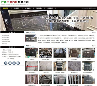 广西三和石材有限公司 shicai6.julong5.com - 定州28生活网 dingzhou.28life.net