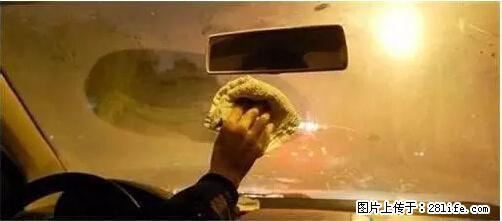 你知道怎么热车和取暖吗？ - 车友部落 - 定州生活社区 - 定州28生活网 dingzhou.28life.net