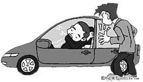 你知道怎么热车和取暖吗？ - 车友部落 - 定州生活社区 - 定州28生活网 dingzhou.28life.net