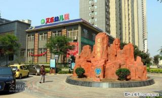 君悦华府高档小区随时入住，新装修 - 定州28生活网 dingzhou.28life.net