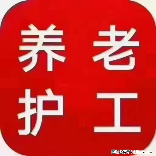 上海国企养老院，星级酒店环境，招聘养老护工 - 职场交流 - 定州生活社区 - 定州28生活网 dingzhou.28life.net