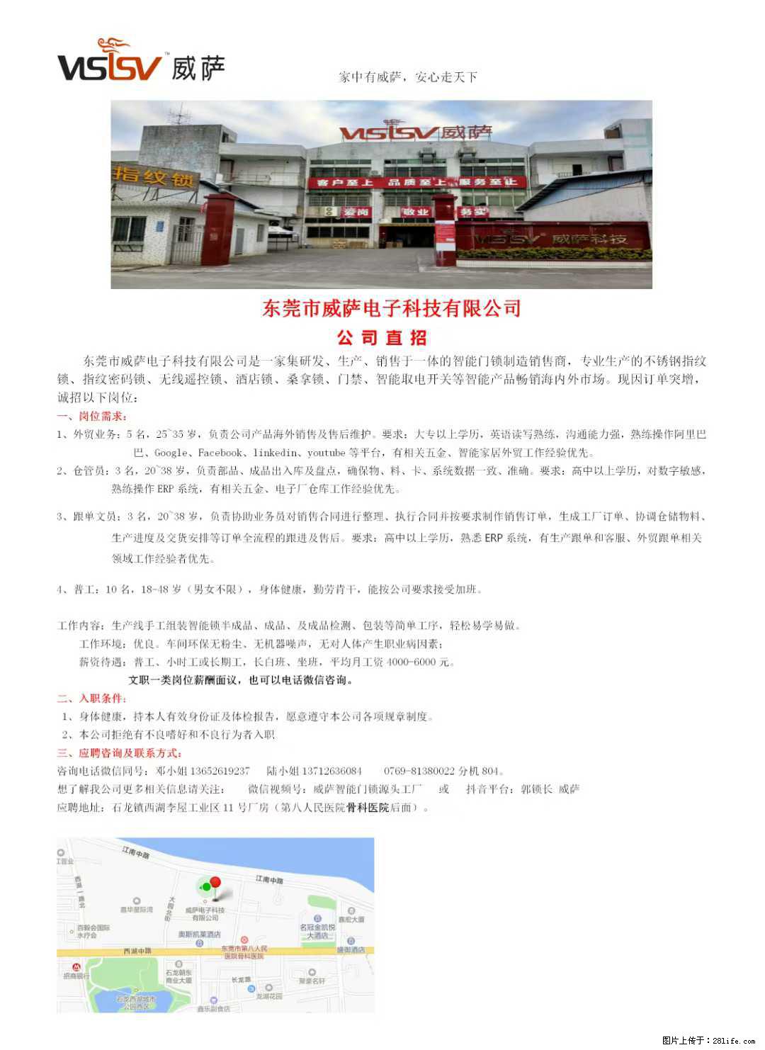 【东莞市威萨电子科技有限公司】公司直招：外贸业务、仓管员、跟单文员、普工 - 职场交流 - 定州生活社区 - 定州28生活网 dingzhou.28life.net