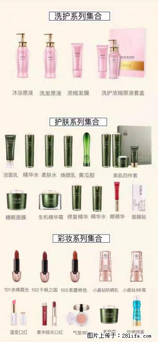 【姬存希】护肤、洗护、彩妆 - 其他广告 - 广告专区 - 定州分类信息 - 定州28生活网 dingzhou.28life.net