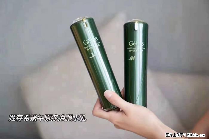 【姬存希】蜗牛原液焕颜水乳 - 生活日用品 - 居家生活 - 定州分类信息 - 定州28生活网 dingzhou.28life.net
