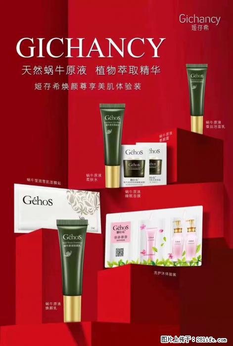 【姬存希】天然蜗牛原液，植物萃取精华 - 生活日用品 - 居家生活 - 定州分类信息 - 定州28生活网 dingzhou.28life.net