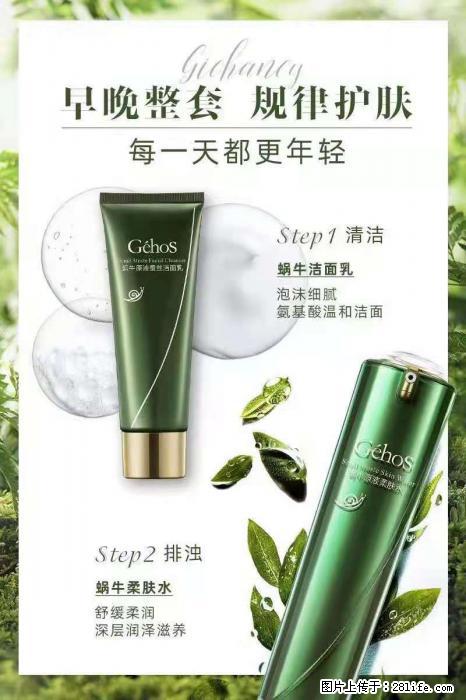 【姬存希】蜗牛四件套，清洁、补水、滋养、锁水，周全养肤 - 其他广告 - 广告专区 - 定州分类信息 - 定州28生活网 dingzhou.28life.net