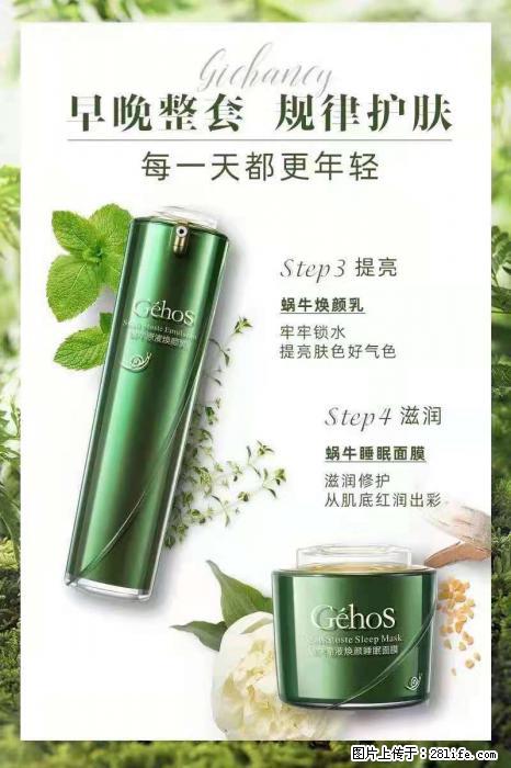 【姬存希】蜗牛四件套，清洁、补水、滋养、锁水，周全养肤 - 新手上路 - 定州生活社区 - 定州28生活网 dingzhou.28life.net