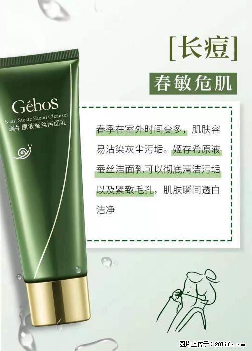 长痘？瘙痒？干燥？泛红？让【姬存希】来治愈你 - 生活百科 - 定州生活社区 - 定州28生活网 dingzhou.28life.net