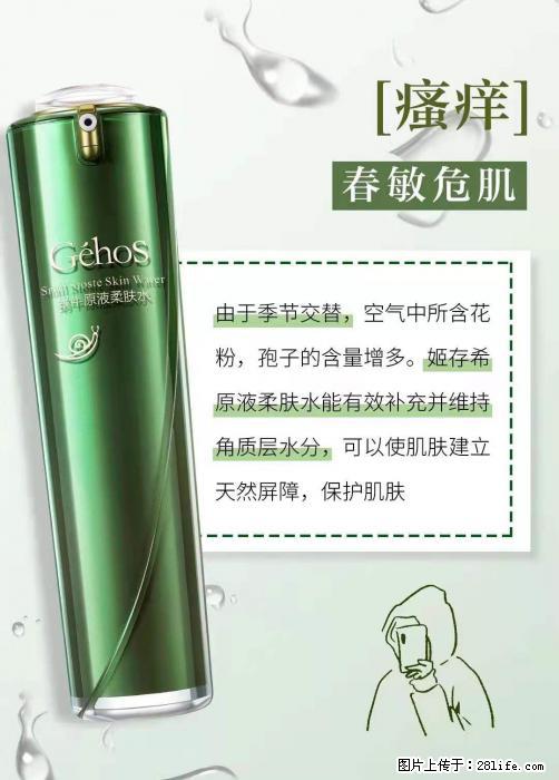 长痘？瘙痒？干燥？泛红？让【姬存希】来治愈你 - 生活百科 - 定州生活社区 - 定州28生活网 dingzhou.28life.net