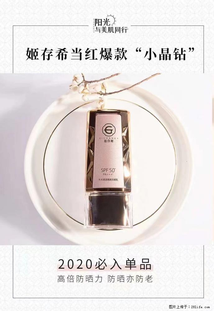 【姬存希】小晶钻防晒乳 五一爆款好物分享，让你畅享小长假 - 游山玩水 - 定州生活社区 - 定州28生活网 dingzhou.28life.net